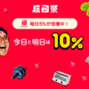 【11/29〜30】ヤフーショッピングにて超PayPay祭り開催中。エントリーで+5％還元！対象ストア5%OFFクーポンも配布中！