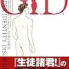 G.I.D 下―GENDER IDENTITY DISORDER (3) 