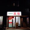 桜木町　野毛めぐり酒ひみつきち