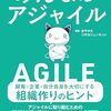 【技術書レビュー/書評/要約】みんなのアジャイル【おやかた】