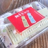 【群馬・高崎】観音屋の「観音もなか」の巻