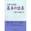 ○基本の詰碁を読む