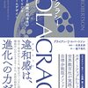 『HOLACRACY（ホラクラシー）　人と組織の創造性がめぐりだすチームデザイン』が読めない理由