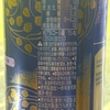 エビスビール　和奏（わかな）　46kcal/100ml　15.4g