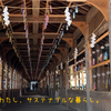 伊那市観光と家探し、そして北海道