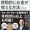 全自動資本主義による『お金』からの解放と自由