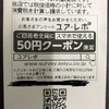 西友でお買い物する時に使えるクーポンについて書いてみた話