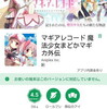 漏れの持ってるAndroidでは全機種マギレコ全滅