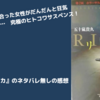 【小説】『リカ』のネタバレ無し感想。究極のヒトコワサスペンス！