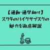 【通勤・通学向け】スクタのバイクサブスクの魅力を徹底解説