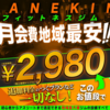 【経営難】カネキンジムの値下げ後の料金体制・サービスまとめ