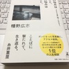 泣いて笑って一気読みした大人気のエッセイ集