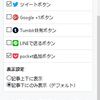 ブログの運営と発展に集中したいので「はてなスター」を非表示にしてみました