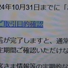詐欺かホンモノか。確認する手間がわずらわしい。
