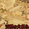 【18th Century Chronicle 1781-85年】