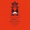 もく読日記12冊目　短くて恐ろしいフィルの時代