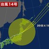 🌀夜だるま台風情報❗