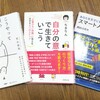 【本読んで語ってみる】『言語化』ノウハウ本３冊の内容まとめ