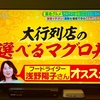 【TV出演メモ】「サタプラ」築地特集（後編）でご紹介した店まとめ と撮影の裏話