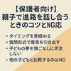 【中学性保護者向け】親子で進路を話し合うときのコツとNG対応