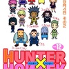 【HUNTER×HUNTER】《12巻》ベイロークじゃねーよベーチタクルだよ！ベストワードレビュー！