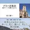 前川健一『プラハ巡覧記　風がハープを奏でるように』を読む