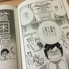 「気がついたら貧困層！？」という本を読んだ