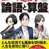 書評33渋沢栄一の愛読を学ぼう！