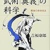 吉福康郎著「武術「奥義」の科学」