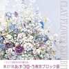 粘土で作るお花の展示会、東京交通会館にて開催します。
