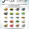 岡崎大樹寺店　ベルベットアーツ　フォルテ1.8ｇの販売に関して