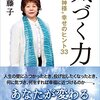 気づく力　木村藤子