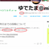 自分の名前の漢字が「瑤」なのか「瑶」なのかもわからん中傷ブロガーの活動拠点2021年2月編