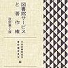 図書館と著作権の本2冊