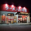 山岡家「塩ネギラーメン＋味玉トッピングとチャーハン」食べてきました！