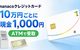 nanacoクレジットカード攻略｜10万円ごとに現金1,000円、最大11％還元の条件と注意点