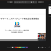 やってみた：PowerPointでプレゼンテーション動画撮影