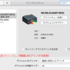 無線LAN プリンタで エプソン EP-901A などのプリンタが動かない場合の対処法