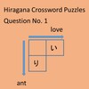 Hiragana Crossword Puzzles: No.1