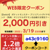 地味に安いぞノジマオンラインw⏩3/19 8:30クーポンの期間終了と一部商品が値上げになリました。。