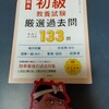 『交通事故に遭ったばかりに就職氷河期世代地方公務員一次試験エントリーできなかったのだ･･･』