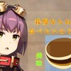 【Noja-sama Nem wants to eat dorayaki to Sakura♥】