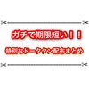 チャンピオンの特別なドータクンが配布開始！ 期限がめちゃ短いので注意！！