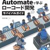 Power Automateの概念や操作方法解説本