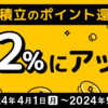 クレカつみたてのナゾ