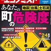 週刊エコノミスト 2021年11月02日号　あなたの町の危険度／電力が危ない