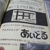 actypioの建モエ探訪　閉店約3ヵ月後のとらのあな吉祥寺店編そのに