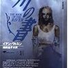 イアン・ワトスン『川の書』