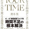 YOUR TIME ユア・タイム を読了した