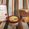 ほろよいとハーゲンダッツとじゃがりこの新作を買ってきた！ハピクルサワーってどんな味！？